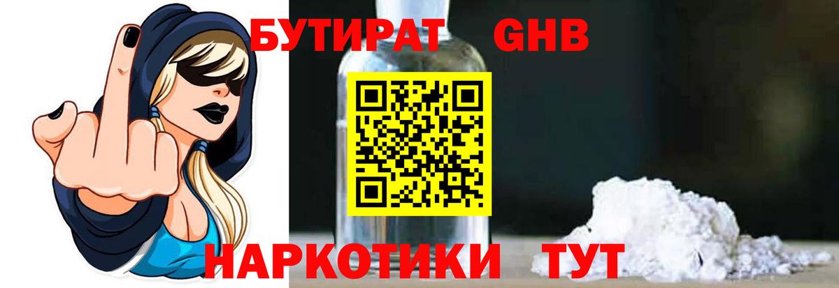Бутират GHB  БУТИРАТ  Ижевск  Вход с VPN 