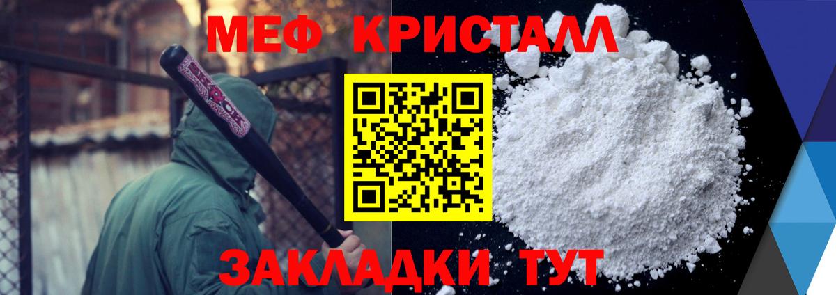 Меф мяу мяу кристаллы Ижевск